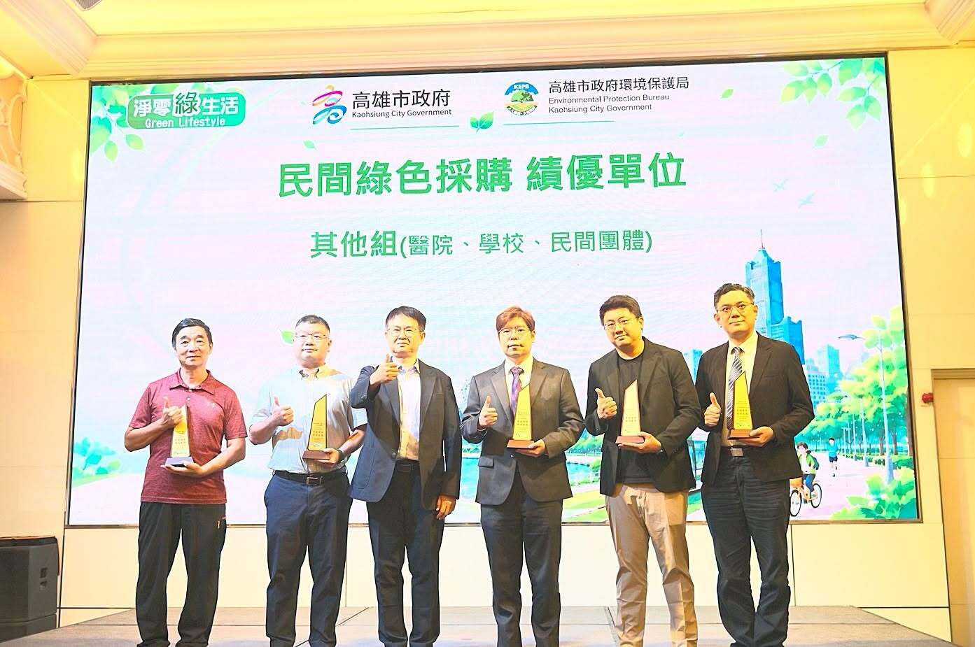 114年高雄市政府民間綠色採購績優單位