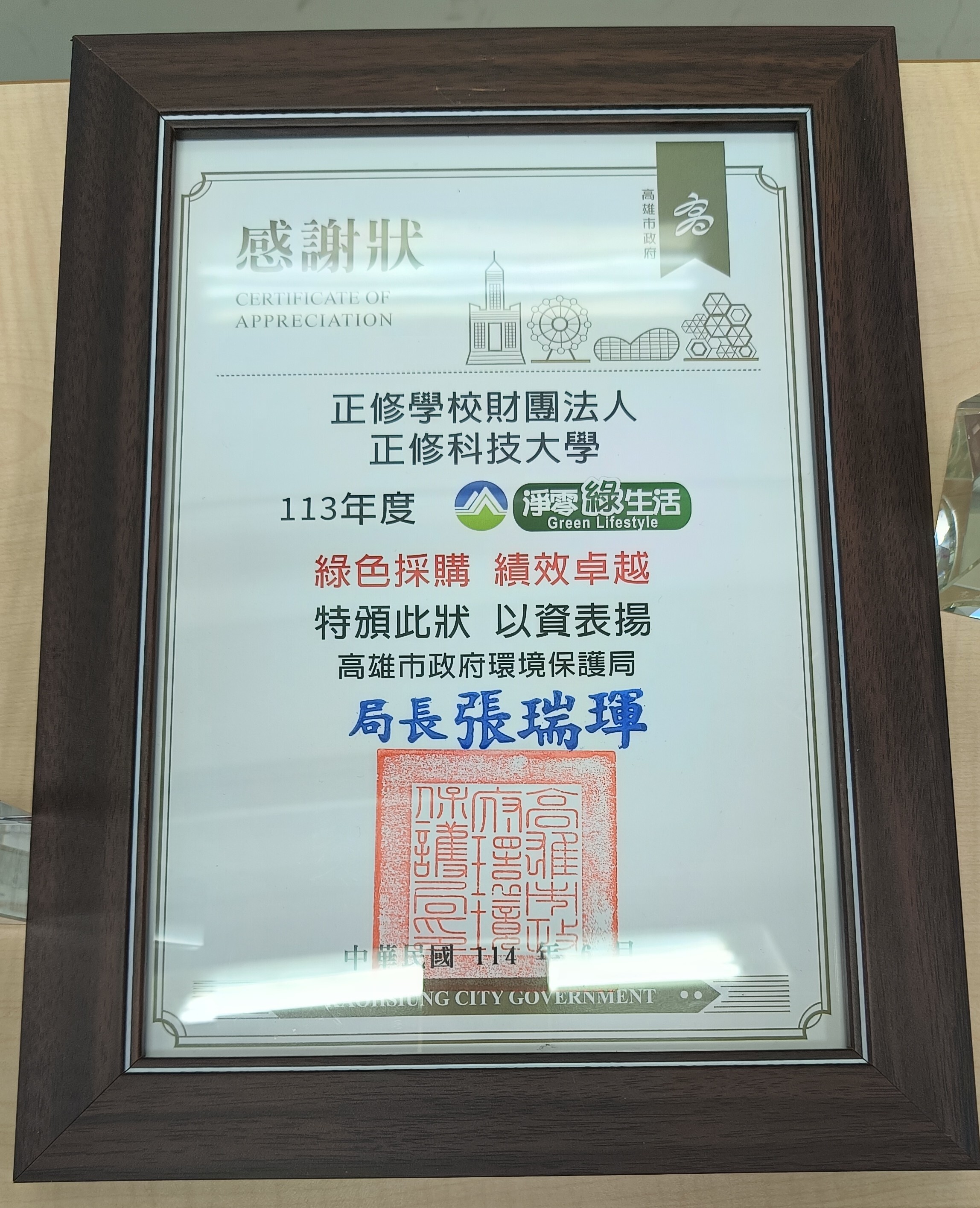 111年高雄市淨零綠生活績優單位暨永續家園表揚