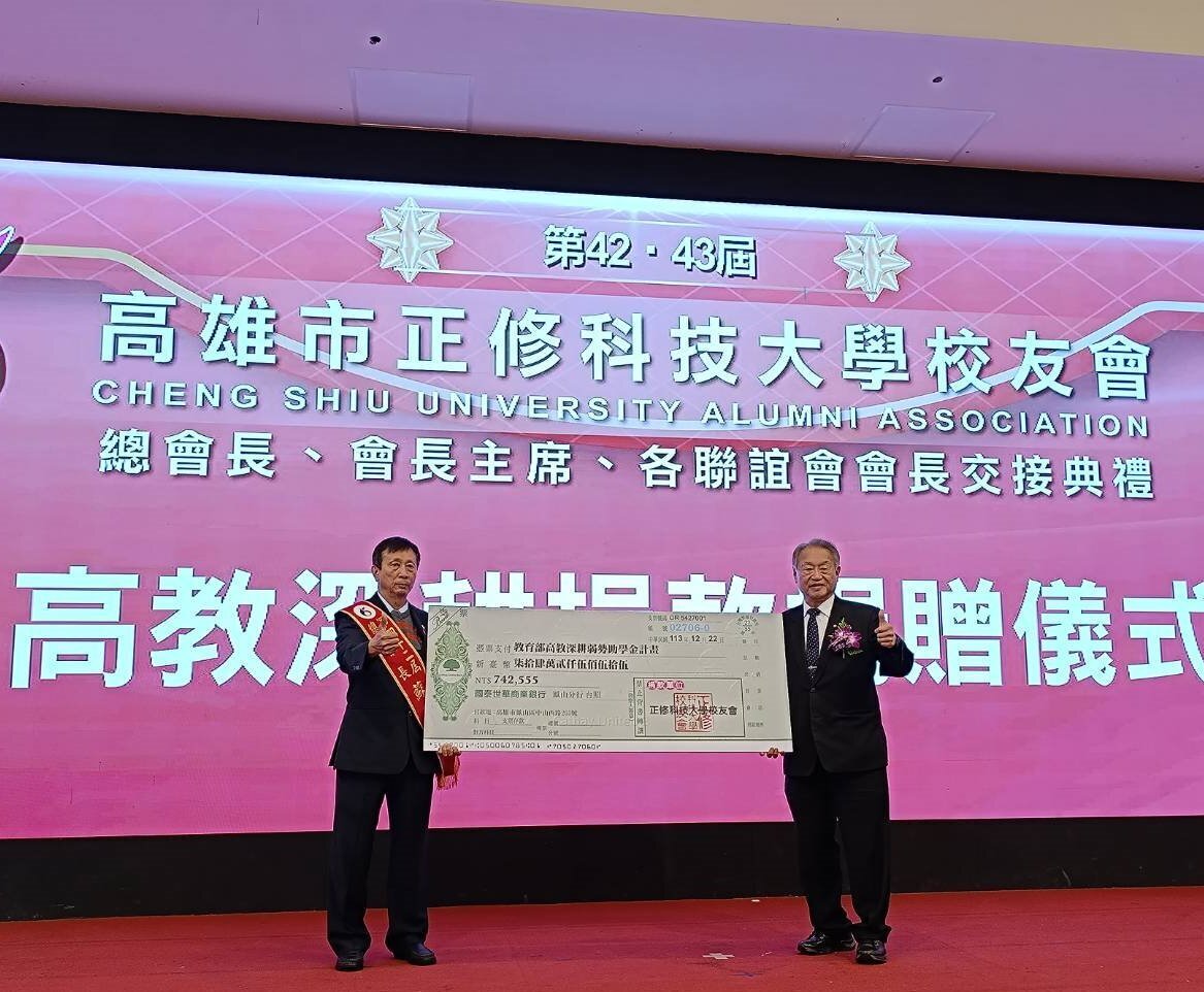 校友總會捐贈助學金