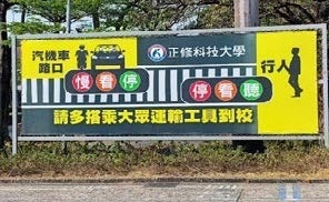 ▲宣導搭乘大眾運輸工具到校