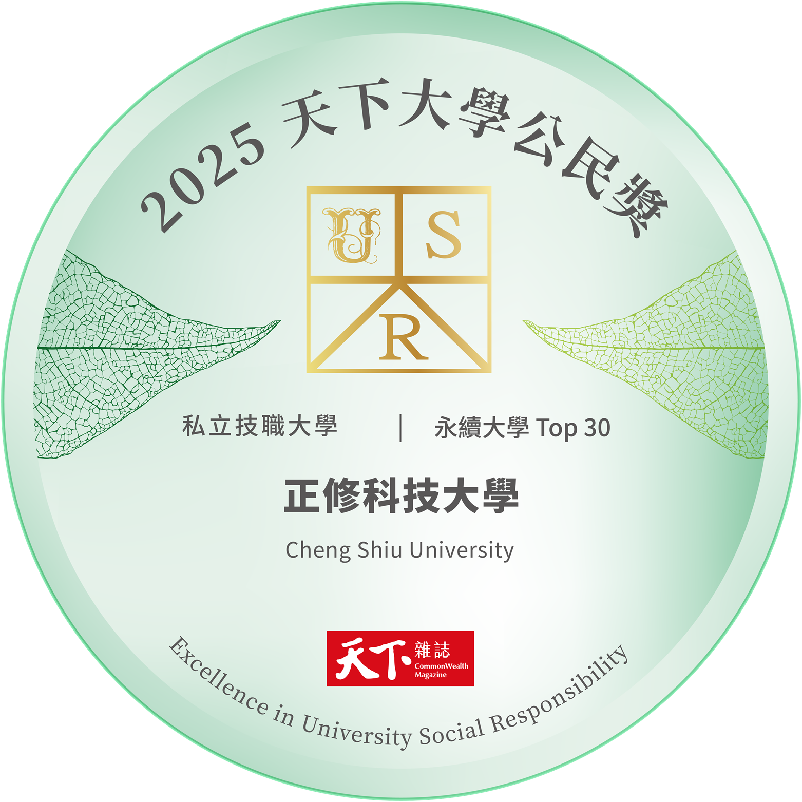 2025天下大學公民獎_私立技職5_正修科技大學