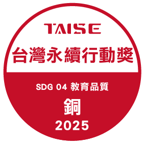 2025台灣永續行動獎-金獎