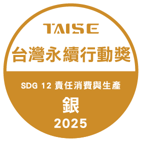 2025台灣永續行動獎-金獎