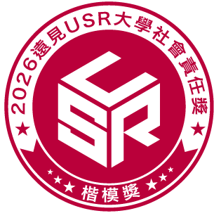 2026第七屆《遠見》USR大學社會責任獎，榮獲在地共融組「楷模獎」、人才共學組「績優獎。」