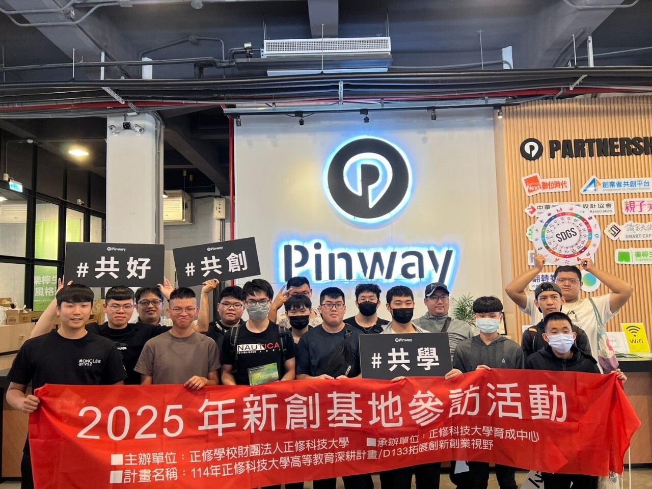 ▲參訪Pinway青創基地