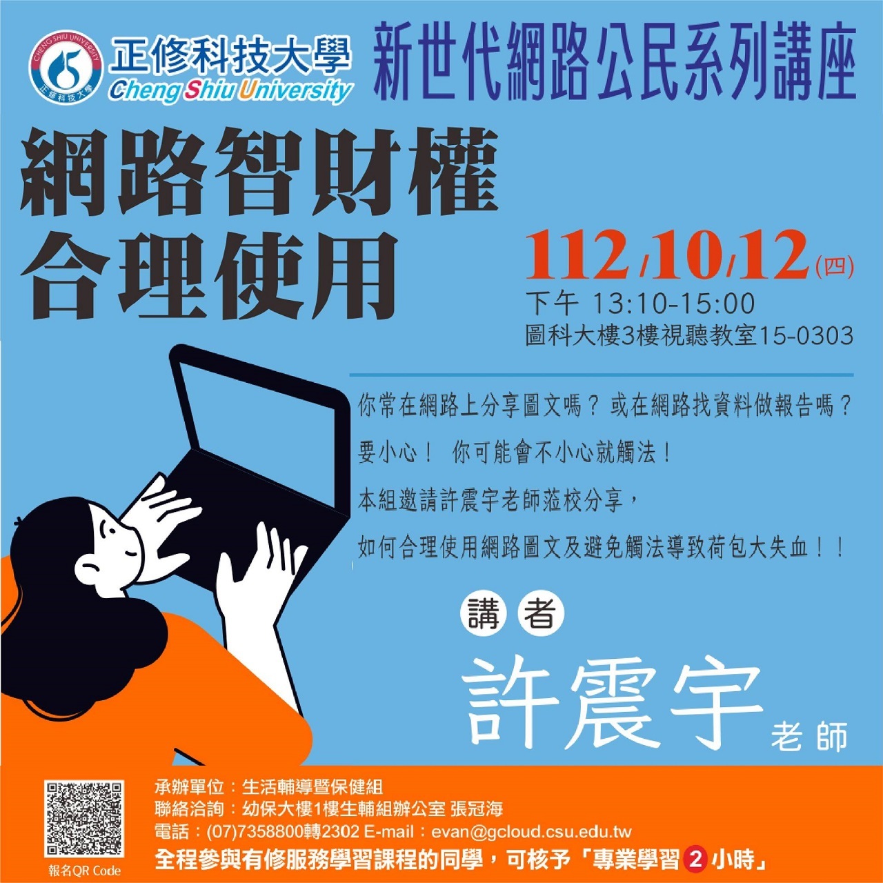 正修科大2023年新世代網路公民系列活動精彩揭幕