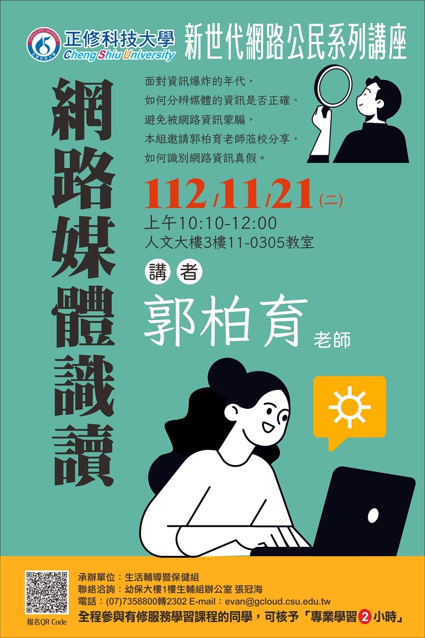 正修科大2023年新世代網路公民系列活動精彩揭幕