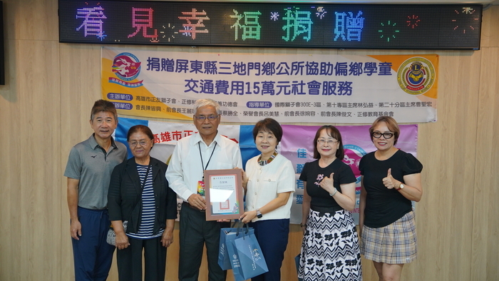 屏東縣三地門-協助偏鄉學童交通費用捐贈儀式