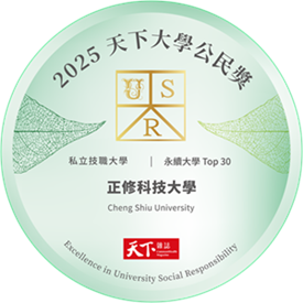 2025 CommonWealth University Citizen Award — Cheng Shiu University Ranked in the Top 5