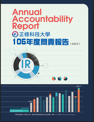 106年度問責報告圖片