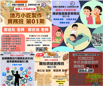 正修科大產業人才投資課程💥嘉南高屏地區 全額補助❤️ 助力強化職場競爭力！圖片
