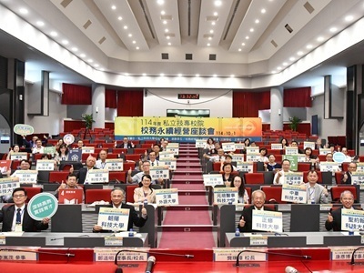 私立技專校院齊聚正修科大 聚焦永續經營教育優質環境