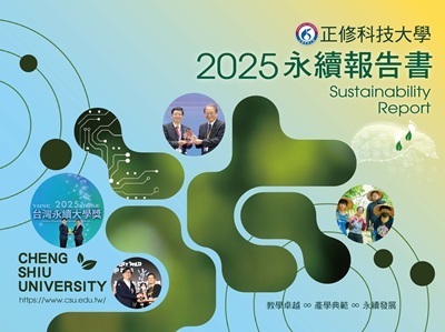 2025年永續報告書圖片