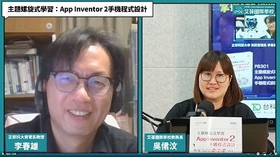 全齡學程式，從教室到生活！正修教授帶你輕鬆上手App Inventor 2