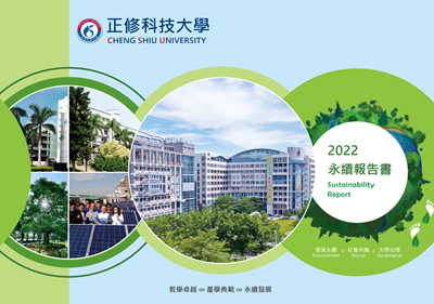 2022年永續報告書圖片
