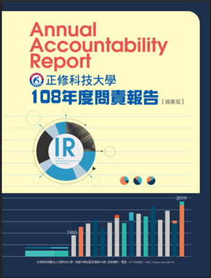 108年度問責報告圖片