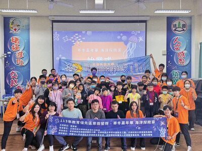 Cheng Shiu University Youth Volunteers Engage with Liuqiu Elementary School: Marine Explorer Winter Camp Promotes Education and Environmental Conservation