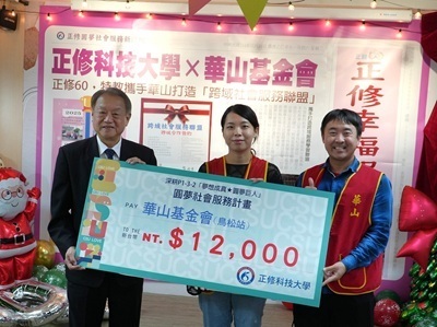 正修六十・圓夢同行：用服務學習點亮社區獨老的日常圖片