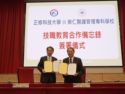 校際合作深化技職教育　正修科大與崇仁醫專共推永續人才培育圖片