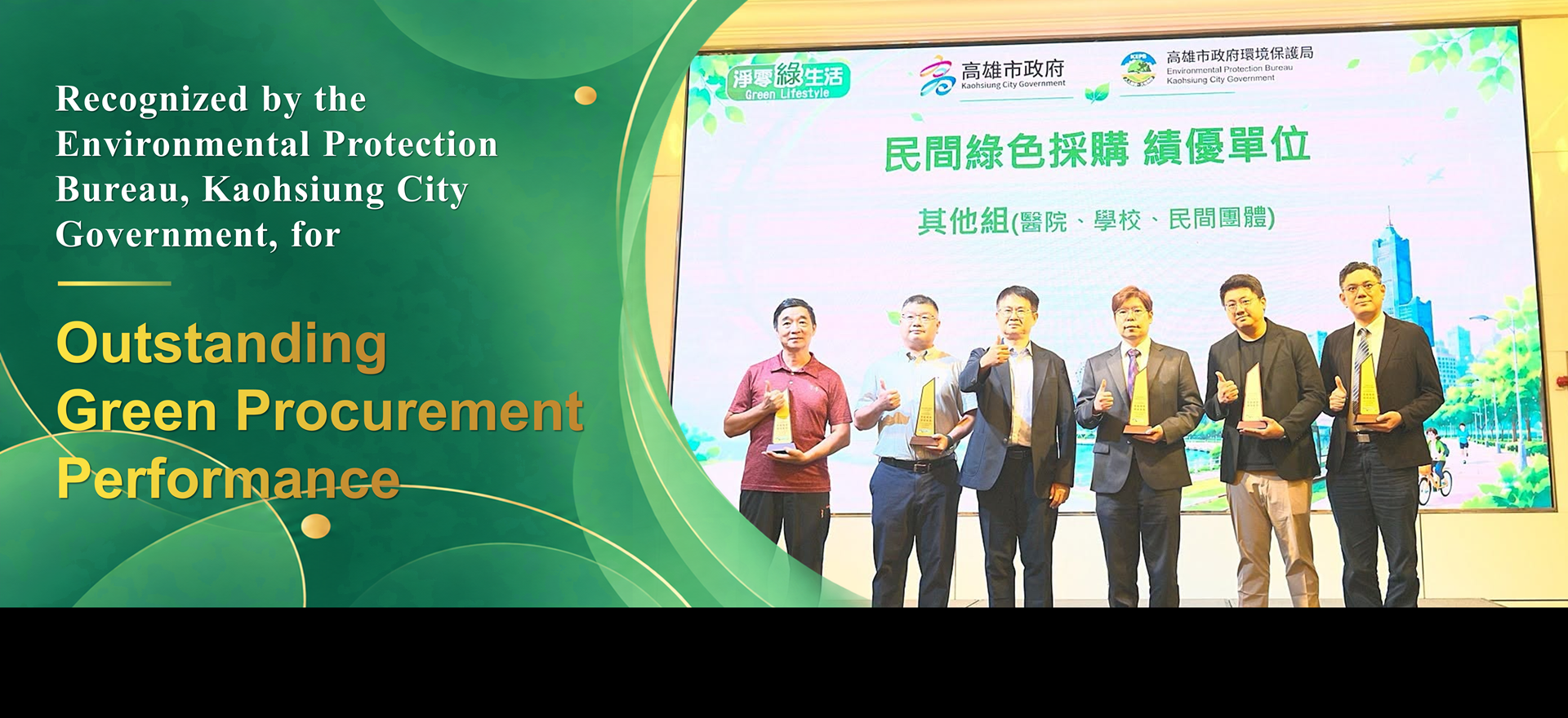 Outstanding Green Procurement Performance