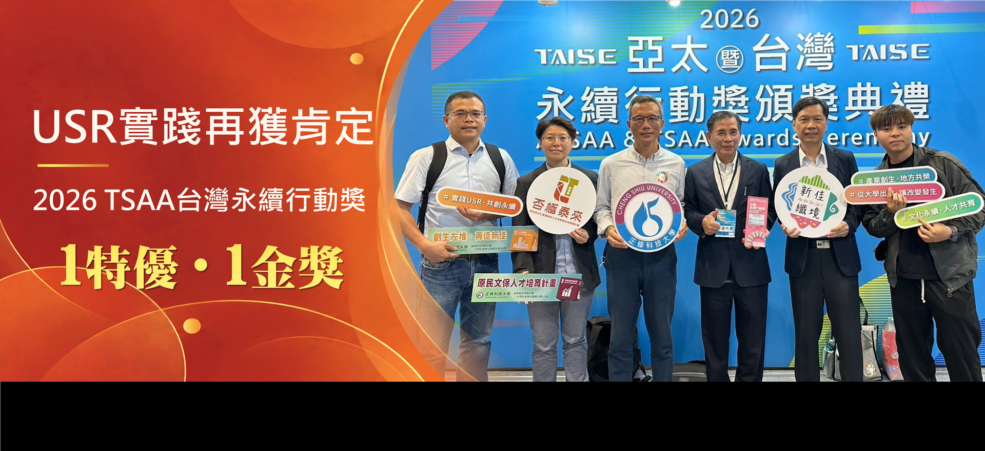 Link to 2025年榮獲 TSAA台灣永續行動獎 1金 2銀 1銅，台北金鵰微電影展 1白金與評審特別獎 1銀 2銅